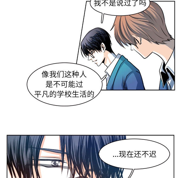《机智的校园生活》18 第24页