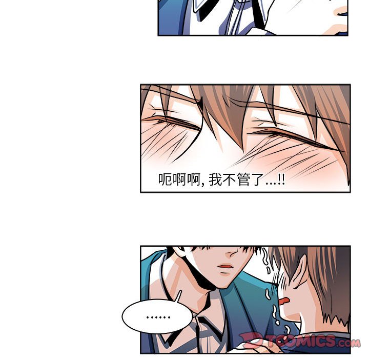 《机智的校园生活》18 第27页