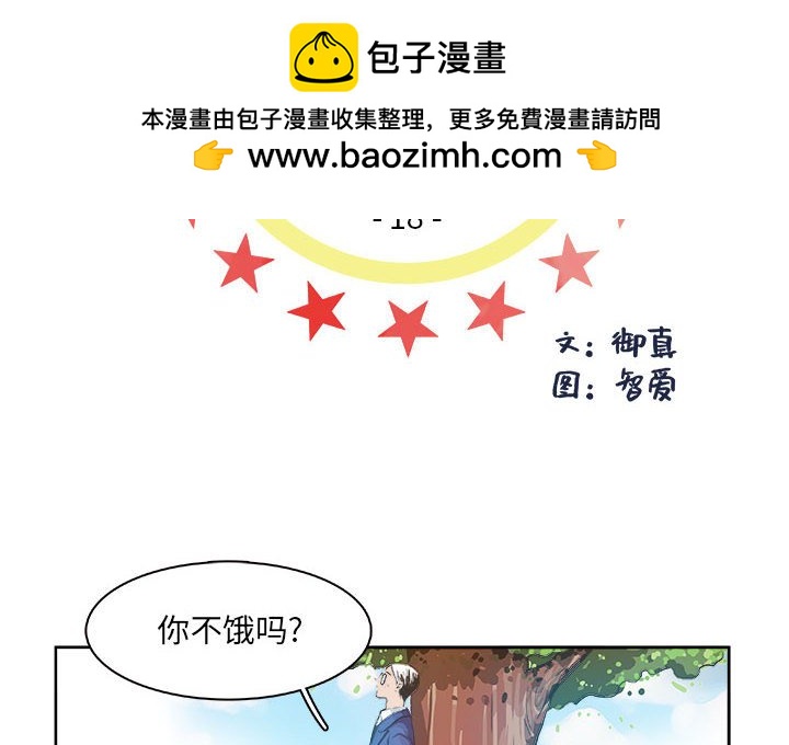 《机智的校园生活》18 第2页