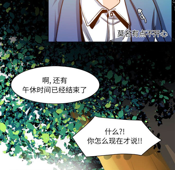 《机智的校园生活》18 第32页