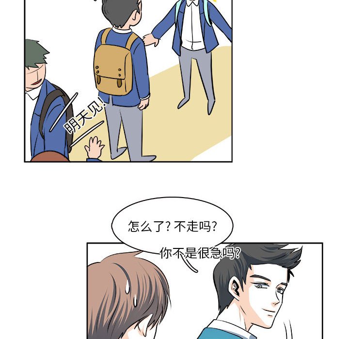《机智的校园生活》19 第10页