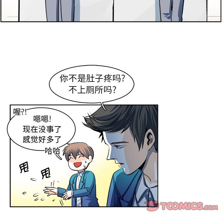 《机智的校园生活》19 第13页