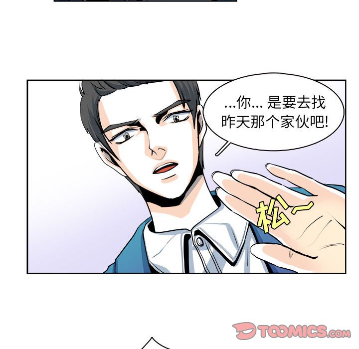 《机智的校园生活》19 第23页