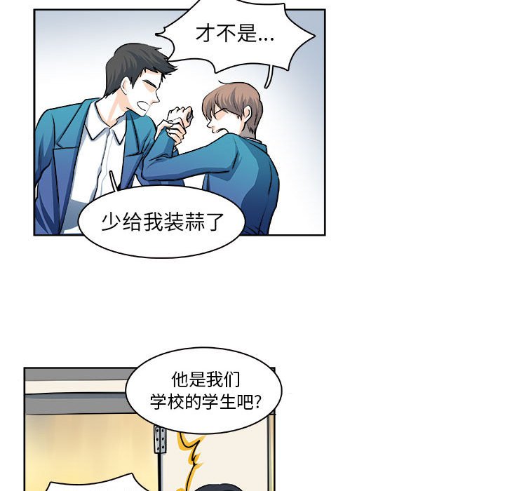 《机智的校园生活》19 第24页