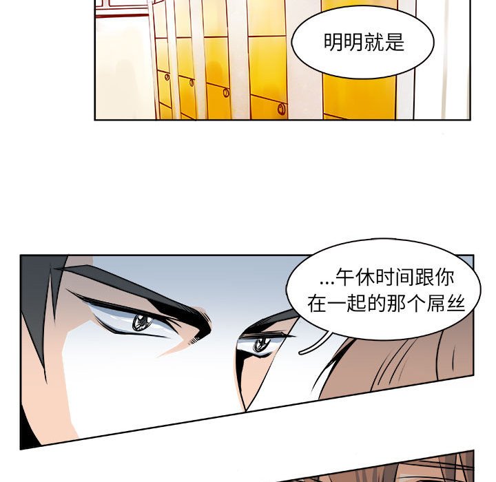 《机智的校园生活》19 第26页