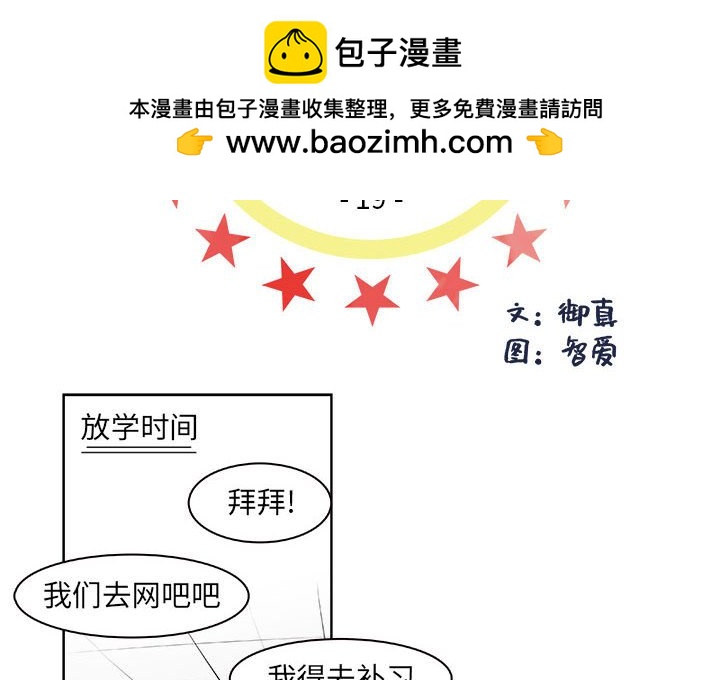 《机智的校园生活》19 第2页