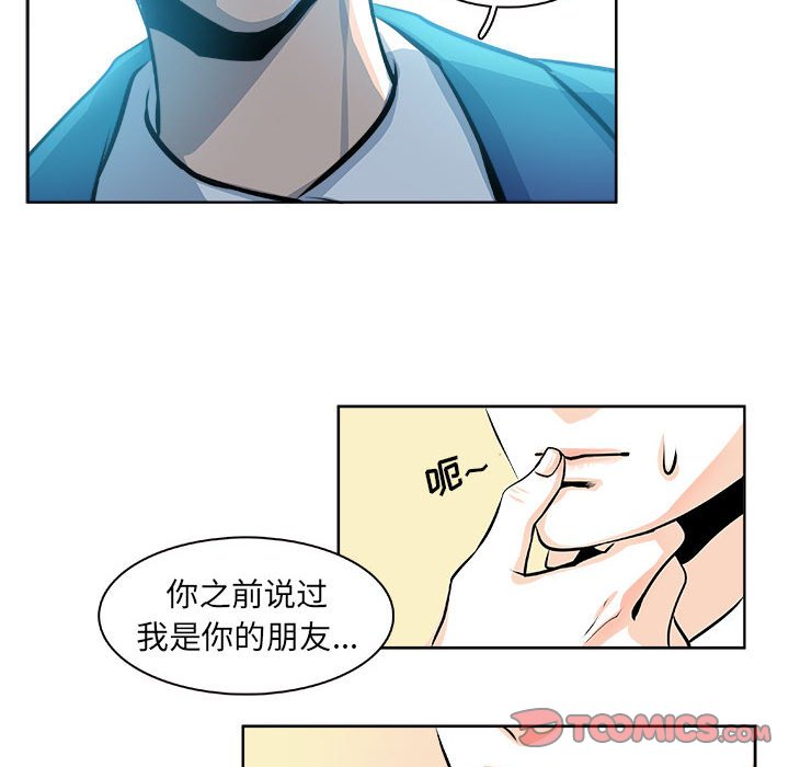 《机智的校园生活》19 第31页
