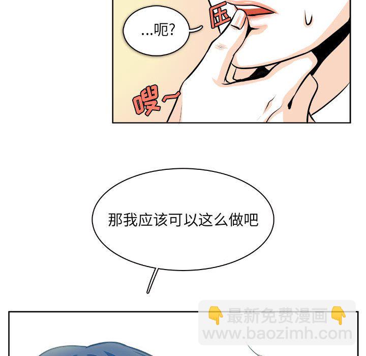 《机智的校园生活》19 第32页