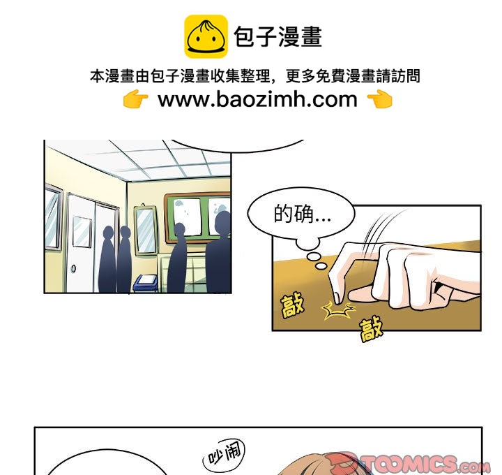 《机智的校园生活》19 第3页