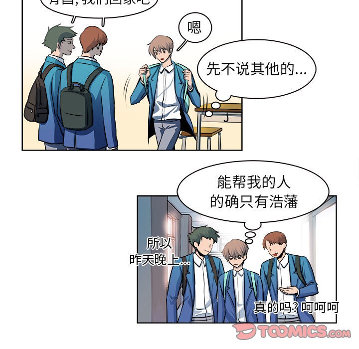 《机智的校园生活》19 第5页