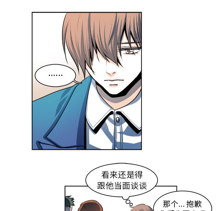 《机智的校园生活》19 第6页
