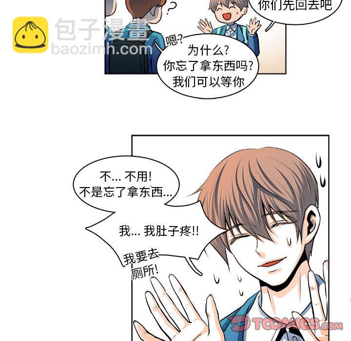 《机智的校园生活》19 第7页