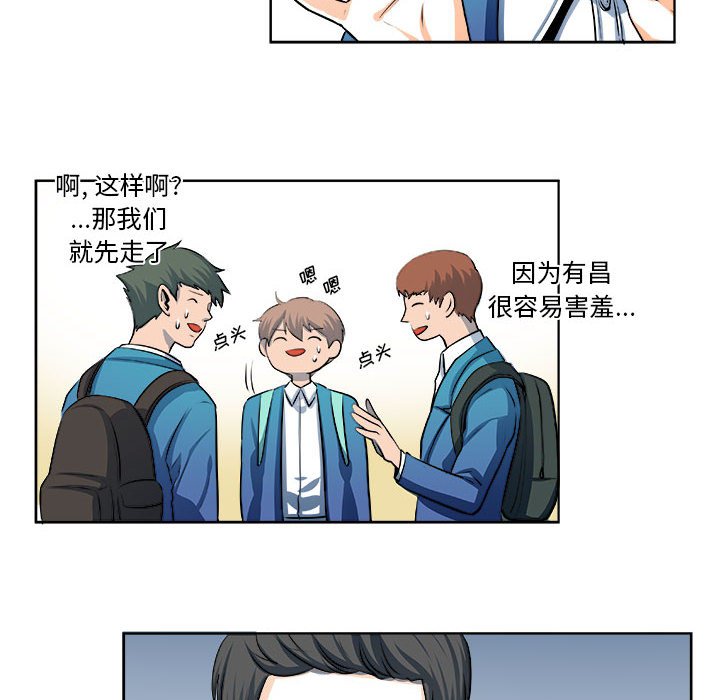 《机智的校园生活》19 第8页