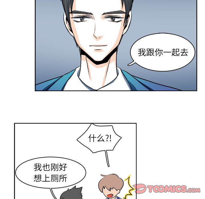 《机智的校园生活》19 第9页