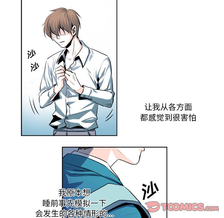《机智的校园生活》17 第10页