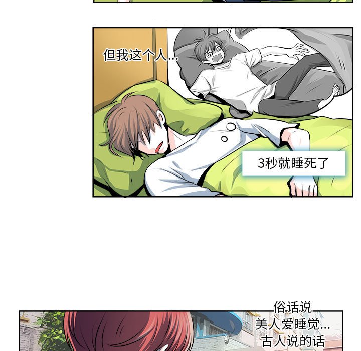 《机智的校园生活》17 第14页