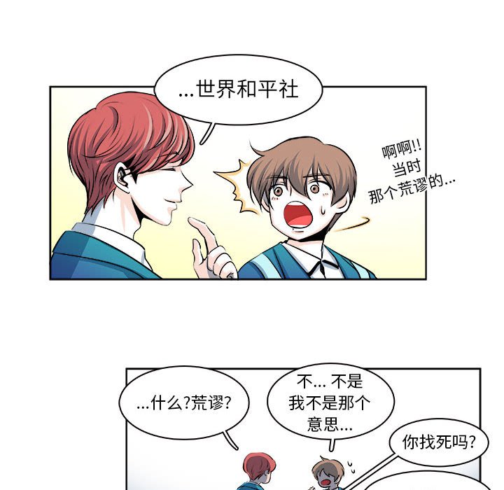 《机智的校园生活》17 第18页