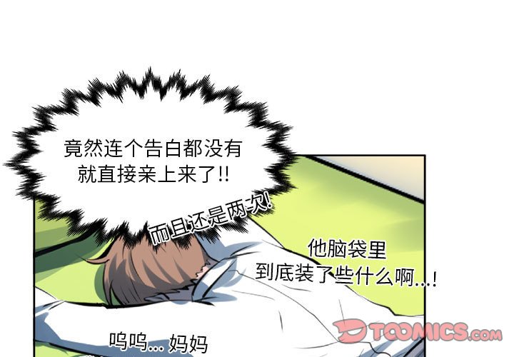《机智的校园生活》17 第1页