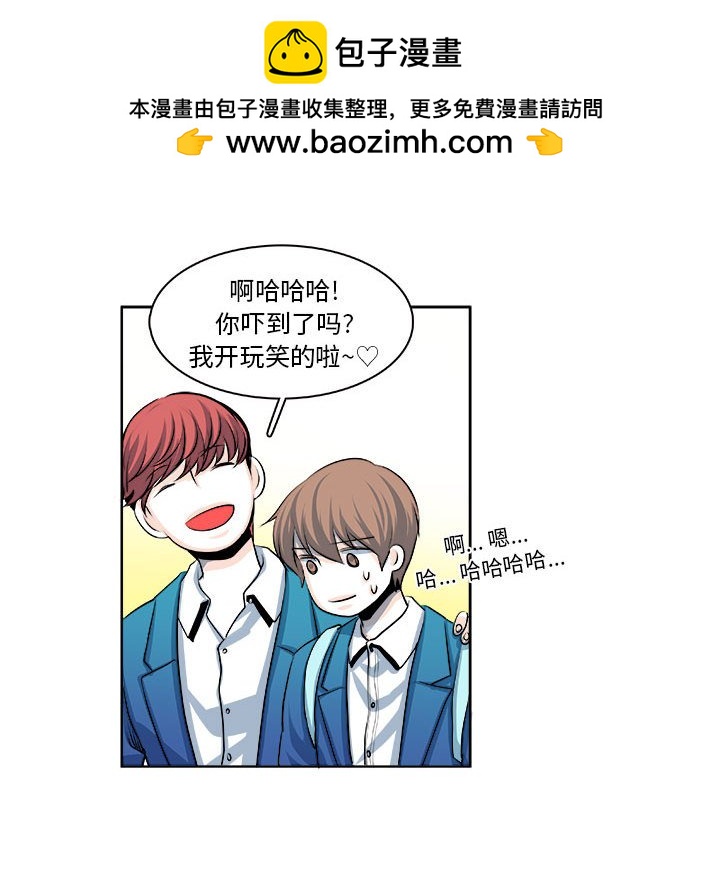 《机智的校园生活》17 第21页