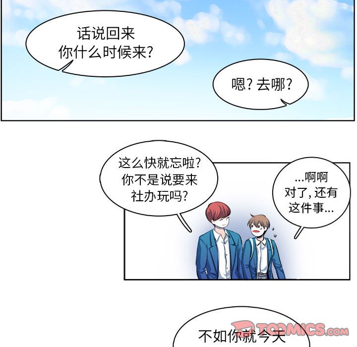 《机智的校园生活》17 第22页