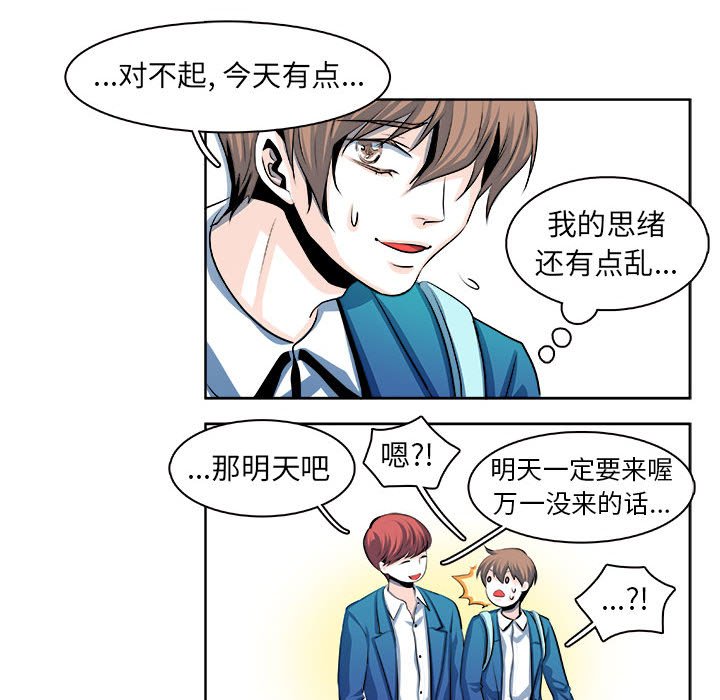 《机智的校园生活》17 第24页