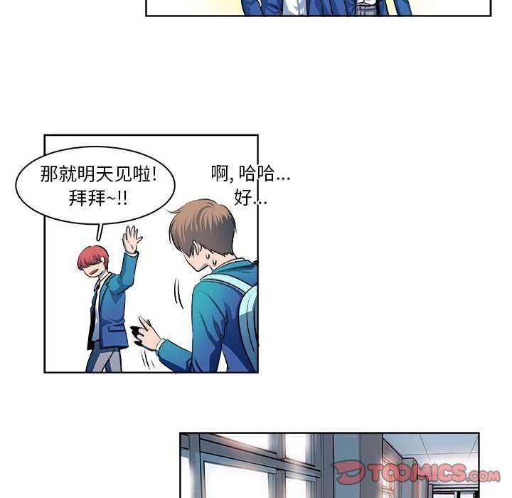 《机智的校园生活》17 第25页