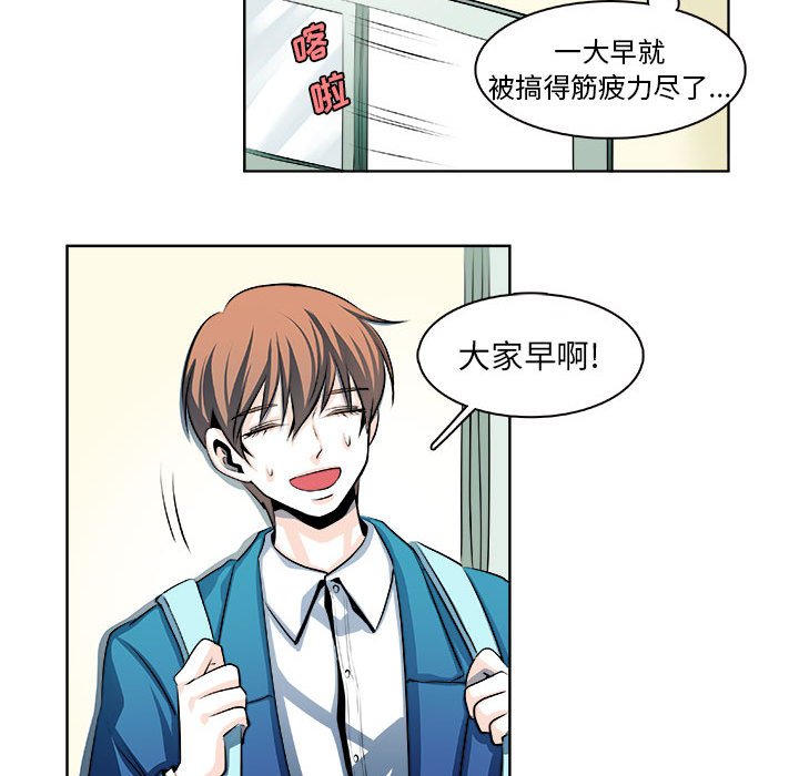 《机智的校园生活》17 第27页