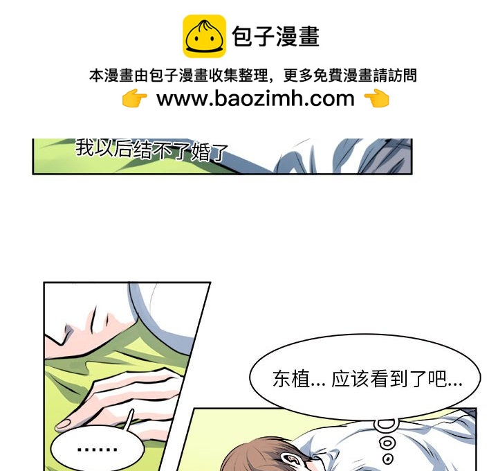 《机智的校园生活》17 第2页