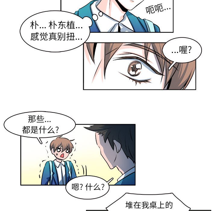《机智的校园生活》17 第30页