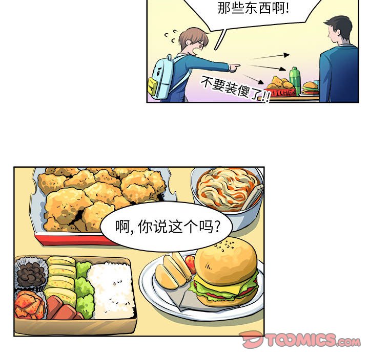 《机智的校园生活》17 第31页