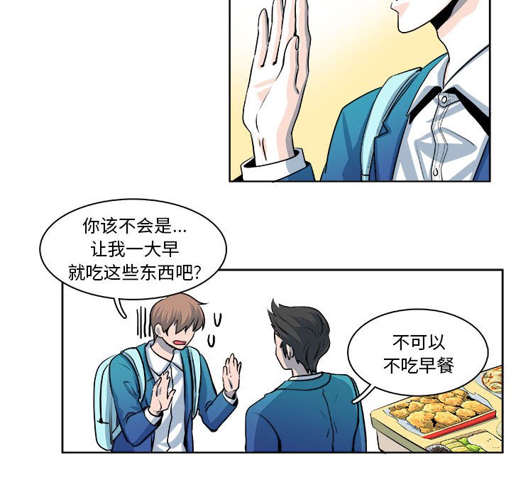 《机智的校园生活》17 第33页