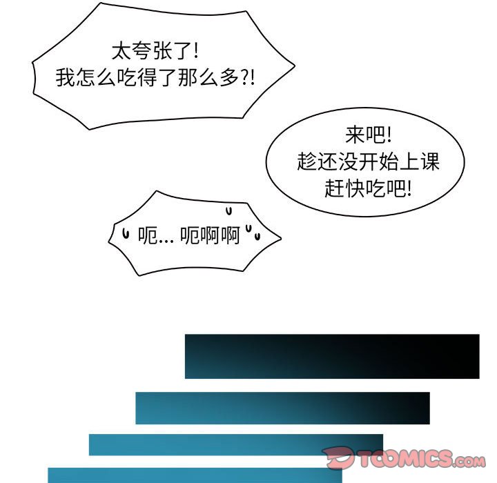 《机智的校园生活》17 第34页