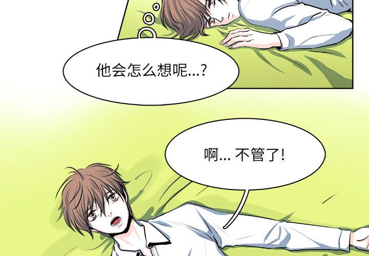《机智的校园生活》17 第3页