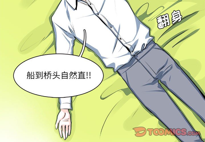 《机智的校园生活》17 第4页