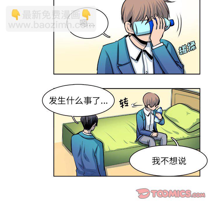 《机智的校园生活》21 第10页