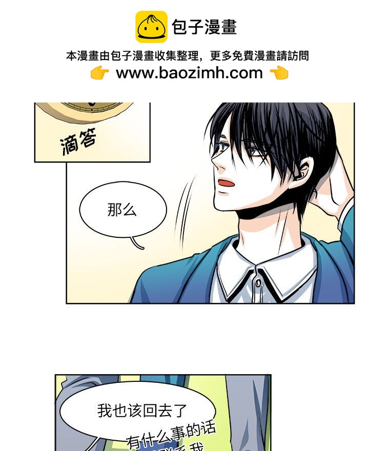 《机智的校园生活》21 第12页
