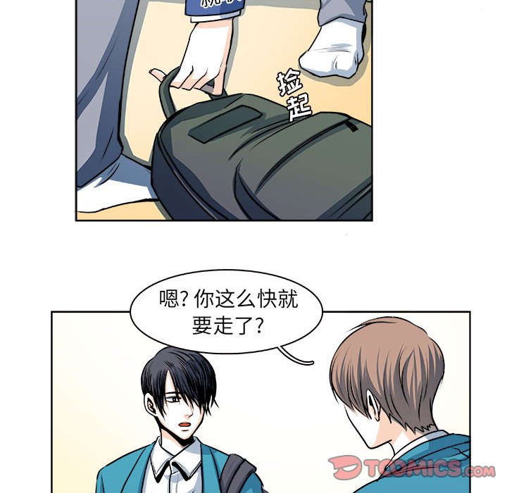 《机智的校园生活》21 第13页
