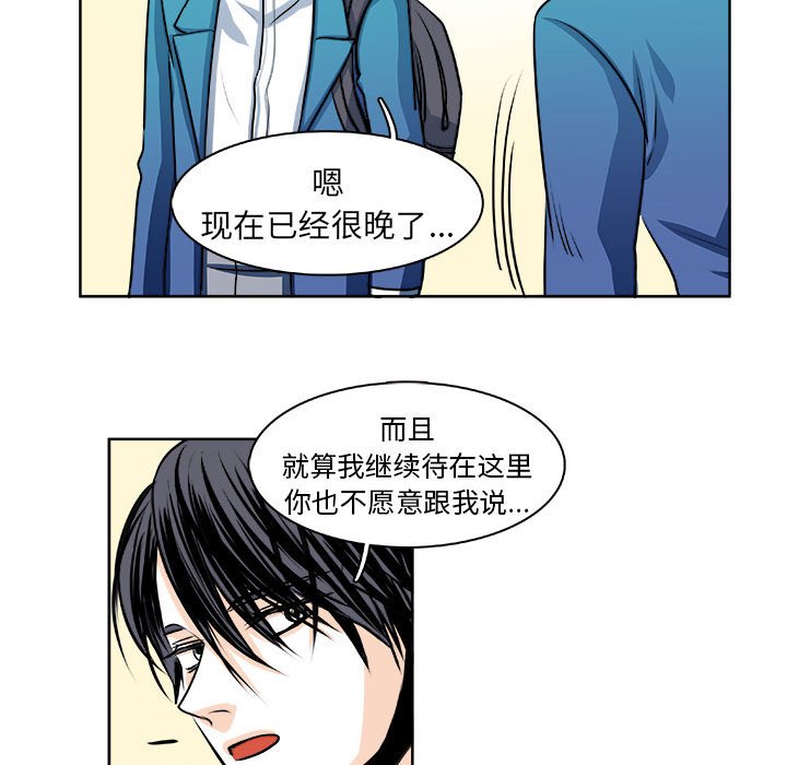 《机智的校园生活》21 第14页