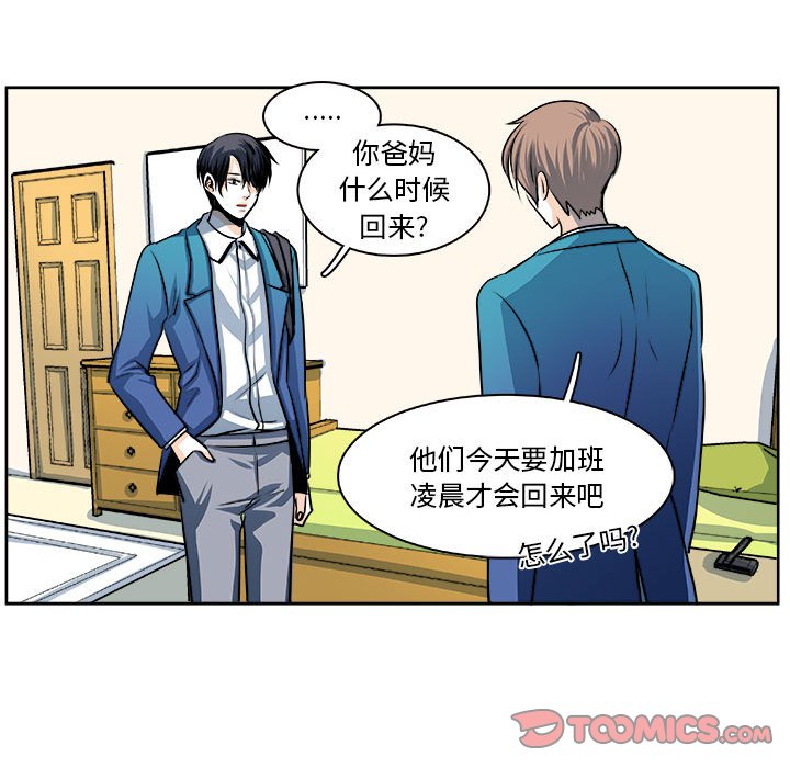 《机智的校园生活》21 第16页