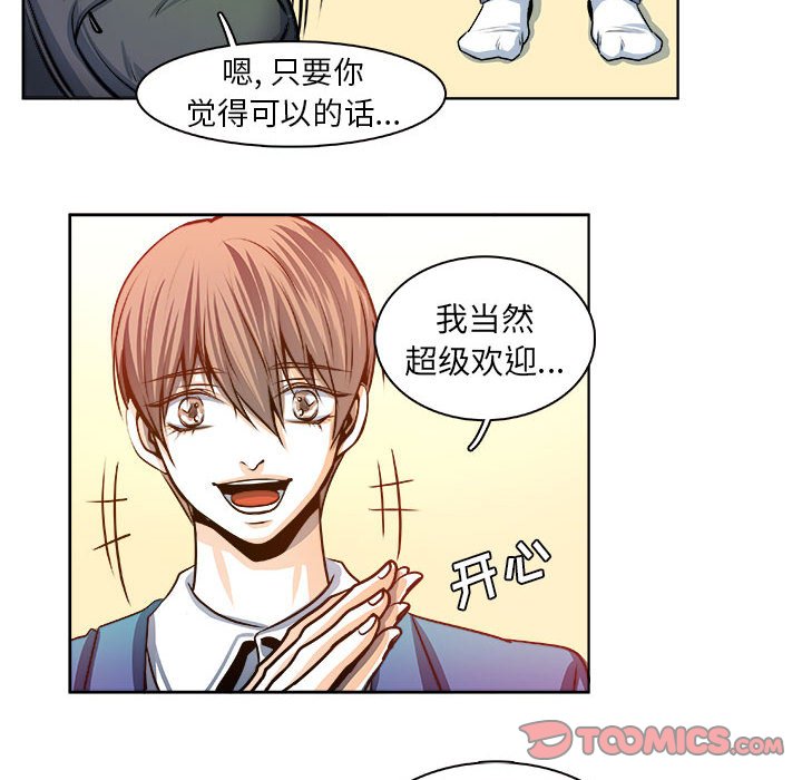 《机智的校园生活》21 第19页