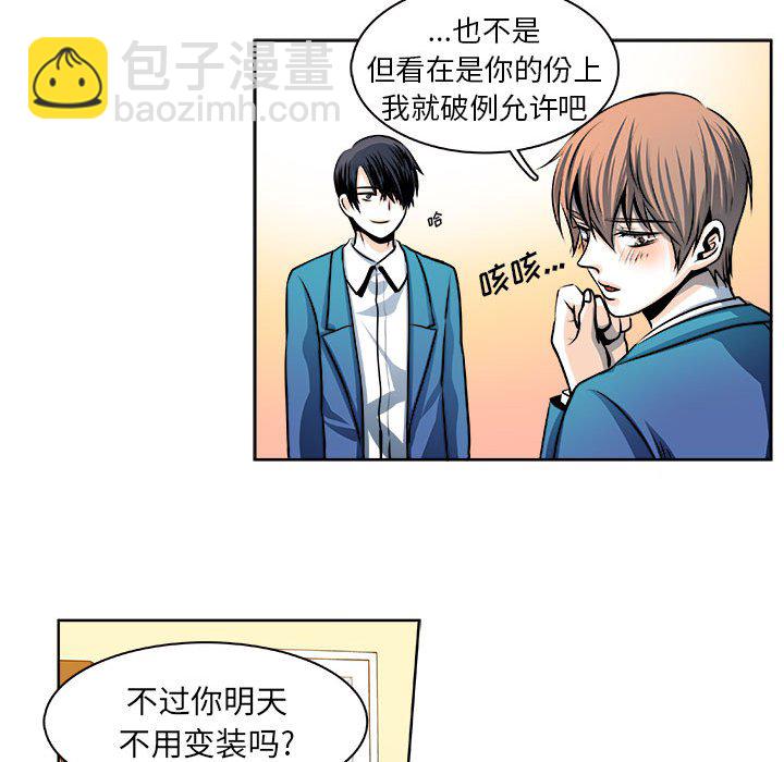 《机智的校园生活》21 第20页