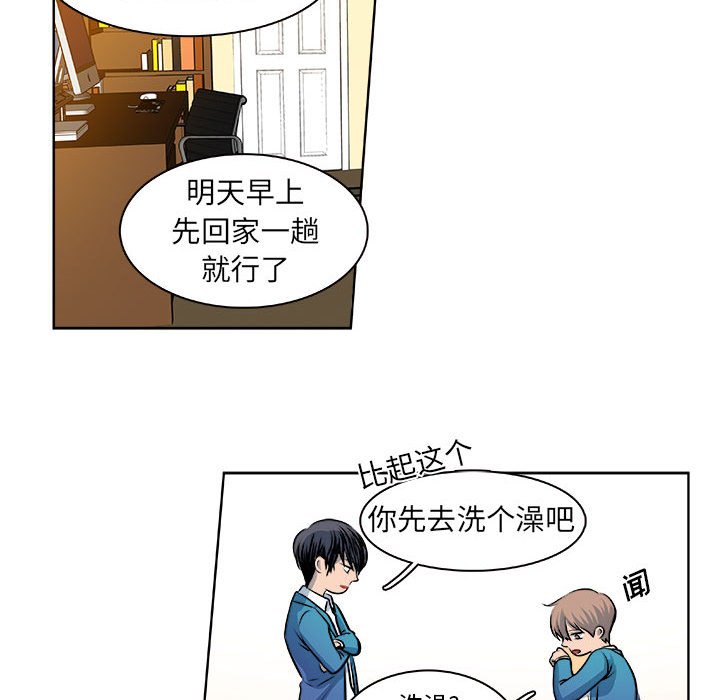 《机智的校园生活》21 第21页