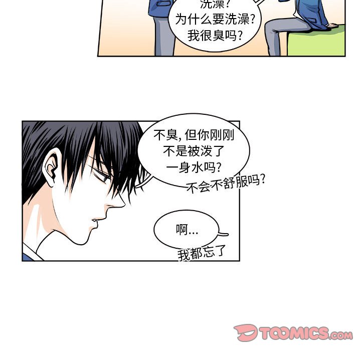《机智的校园生活》21 第22页