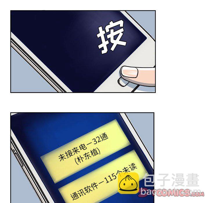 《机智的校园生活》21 第25页