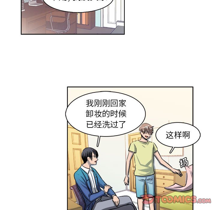 《机智的校园生活》21 第31页