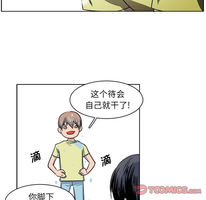 《机智的校园生活》21 第34页
