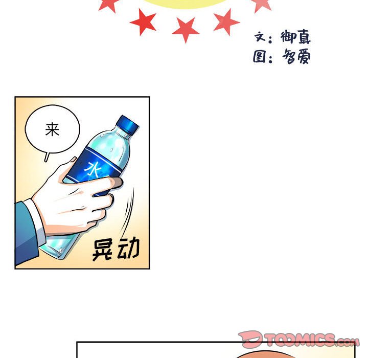 《机智的校园生活》21 第7页