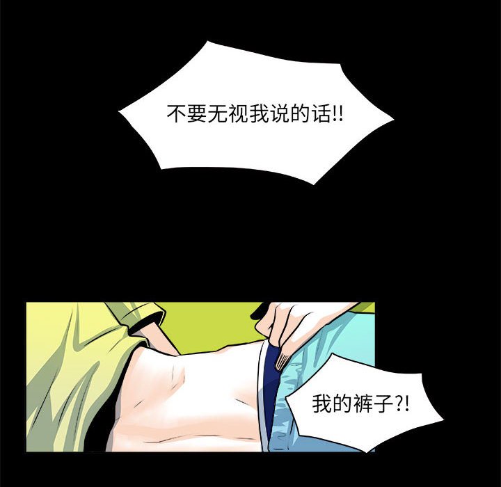 《机智的校园生活》24 第10页