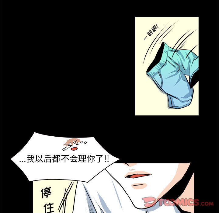 《机智的校园生活》24 第11页