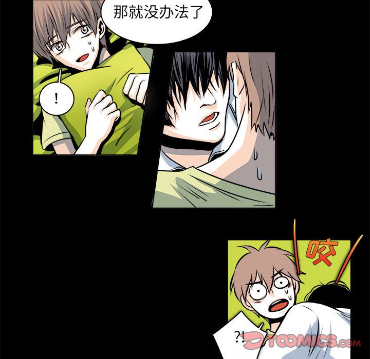 《机智的校园生活》24 第15页